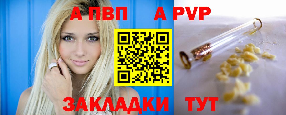 А ПВП VHQ Богородицк