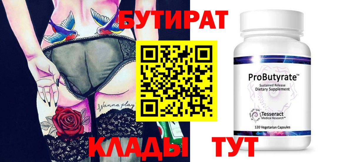 Бутират BDO 33% Богородицк