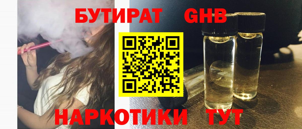 Бутират жидкий экстази  Вход с VPN  БУТИРАТ  Богородицк 