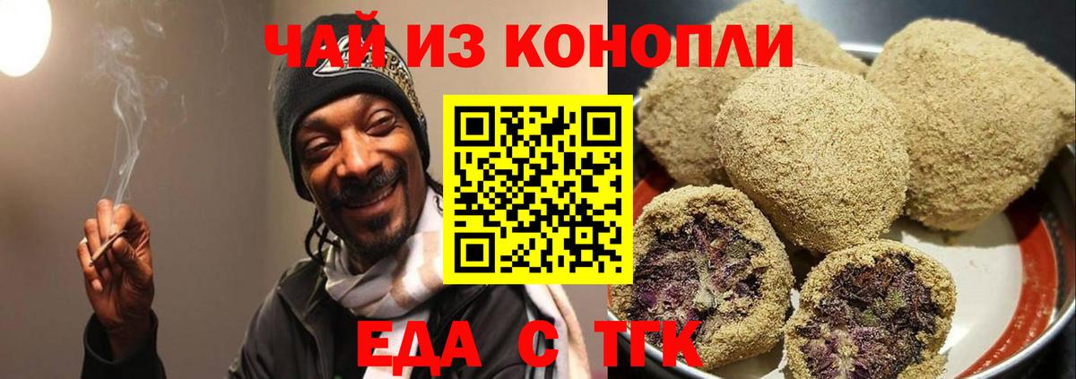 Печенье с ТГК марихуана  Вход с VPN  Богородицк 
