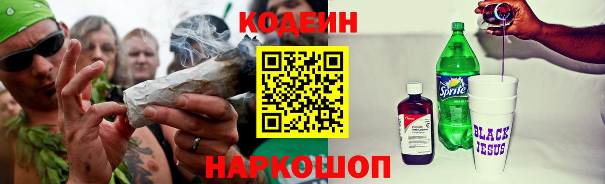Богородицк  Кодеиновый сироп Lean напиток Lean (лин)  Кодеин Purple Drank  Вход с VPN 