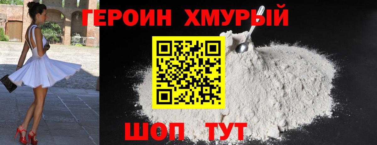 Героин белый Богородицк
