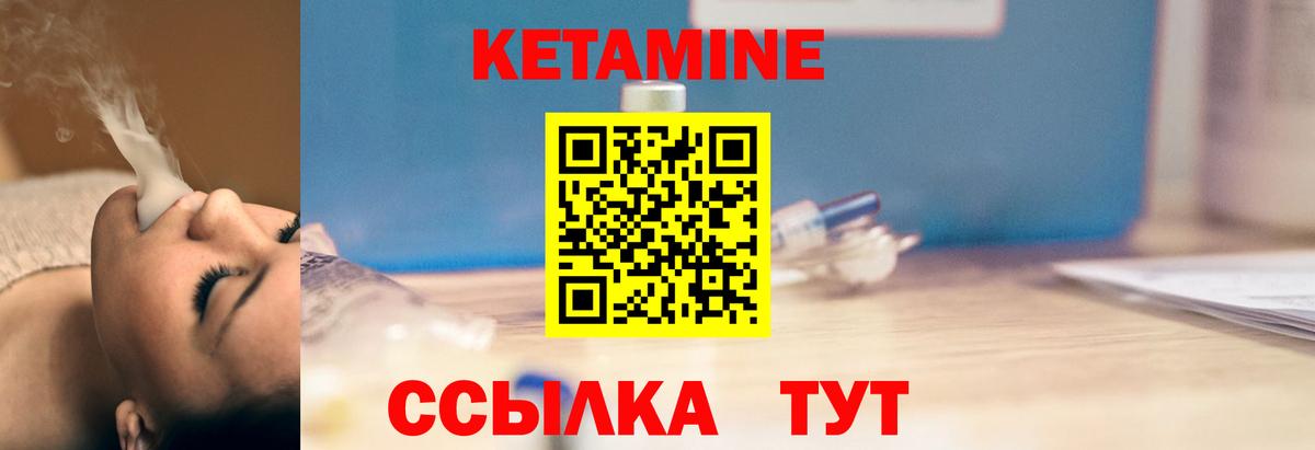 Кетамин ketamine Богородицк