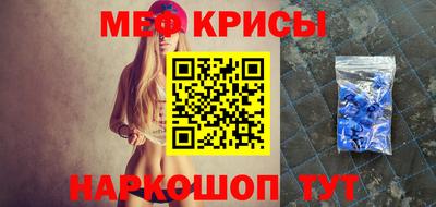 мяу мяу кристалл Славгород