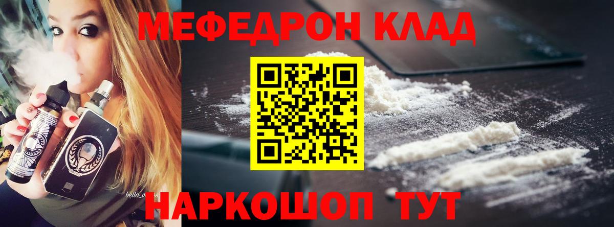 Мефедрон кристаллы Богородицк
